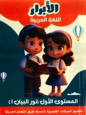 الأبرار عربي كجي (1)