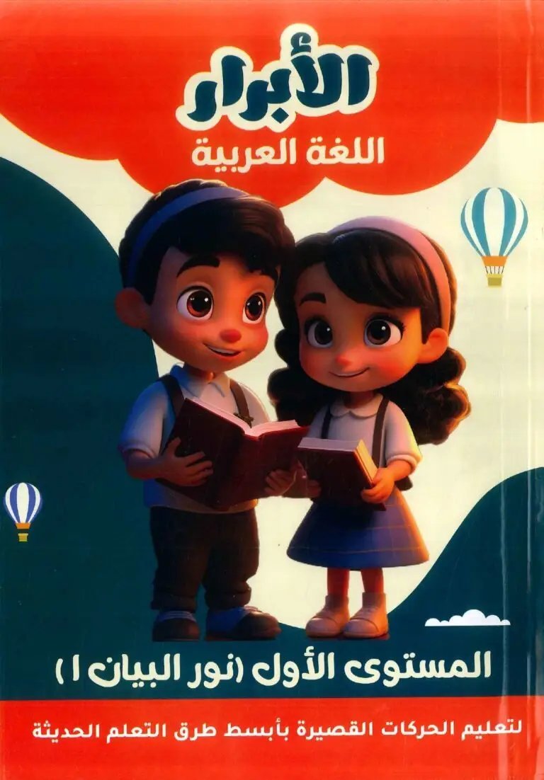 الأبرار عربي كجي (1)