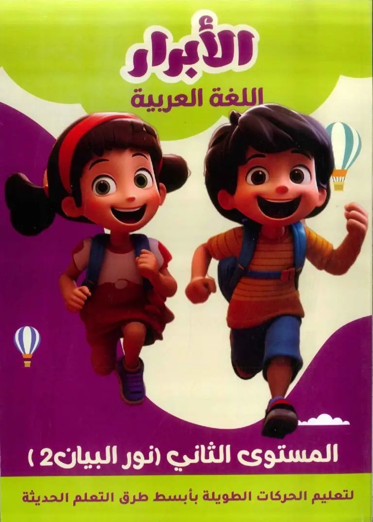الأبرار عربي كجي (2)