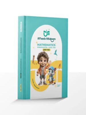 التأسيس السليم ماث مستوى (2) جزء (2)