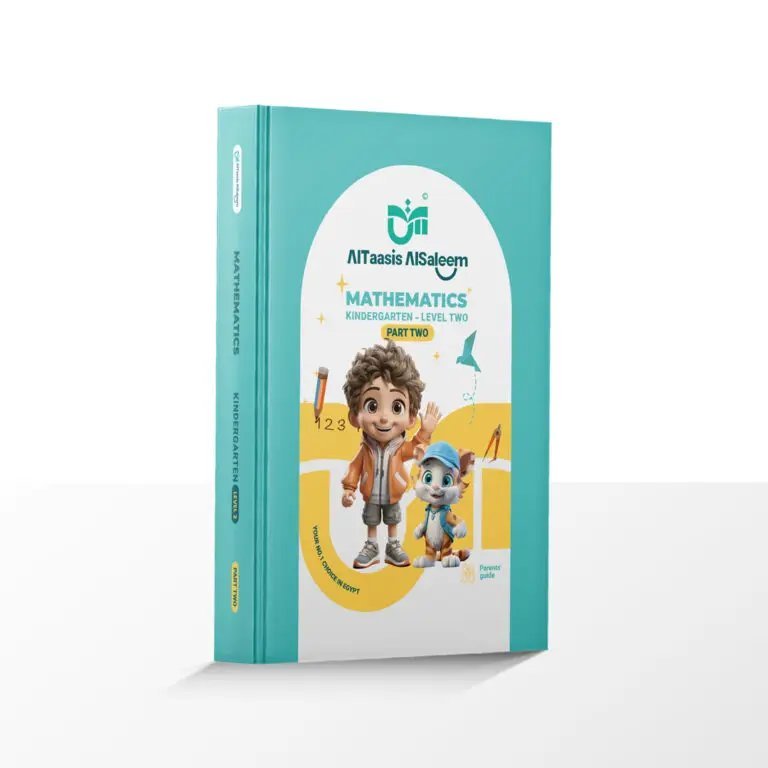 التأسيس السليم ماث مستوى (2) جزء (2)