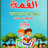 القمة تعليم القراءة والكتابة بطريقة نور البيان