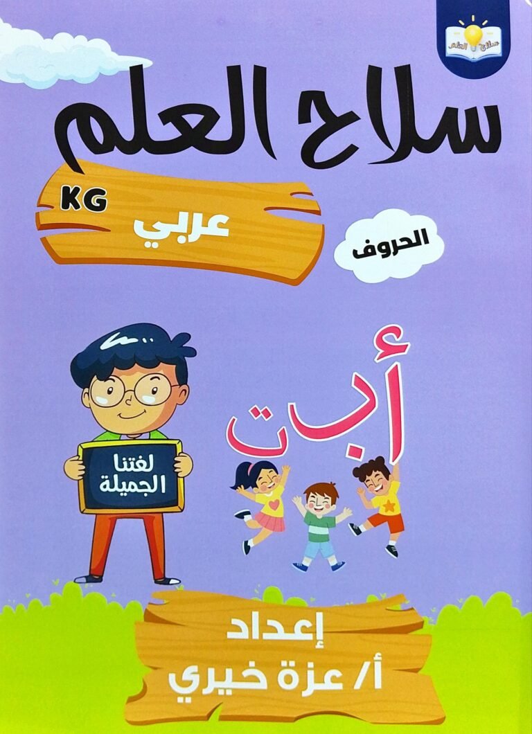 سلاح العلم عربي كجي