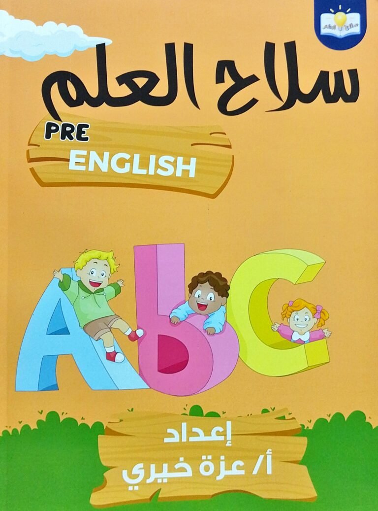 سلاح العلم انجليزي تمهيدي