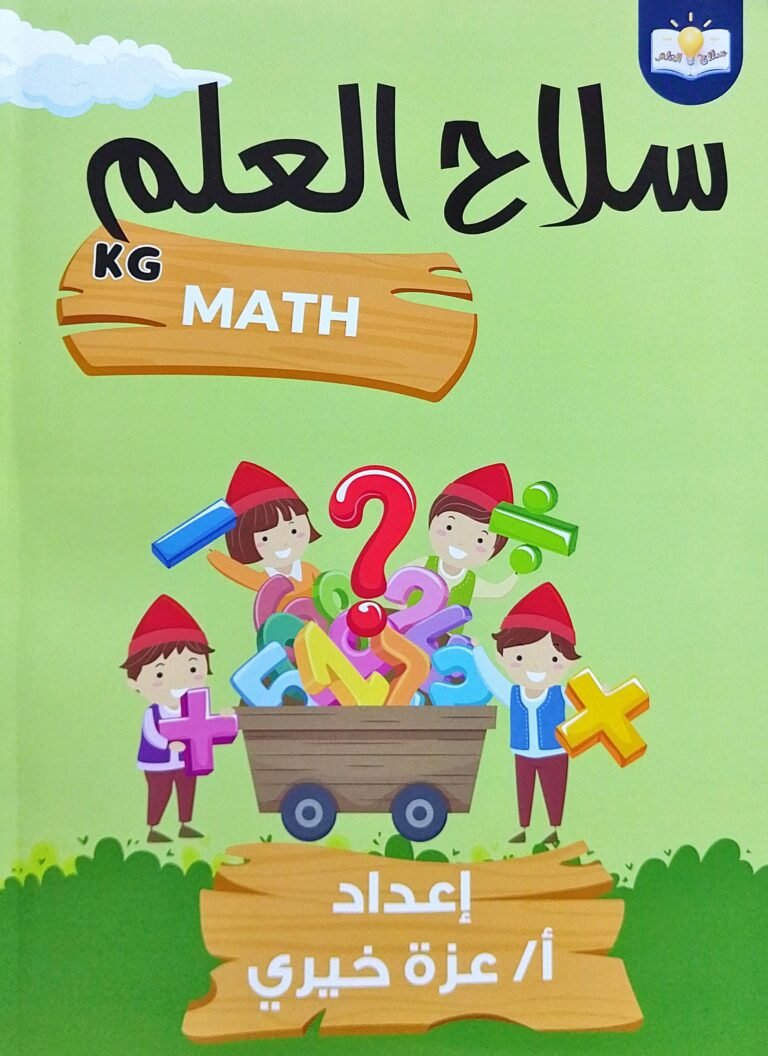 سلاح العلم ماث كجي