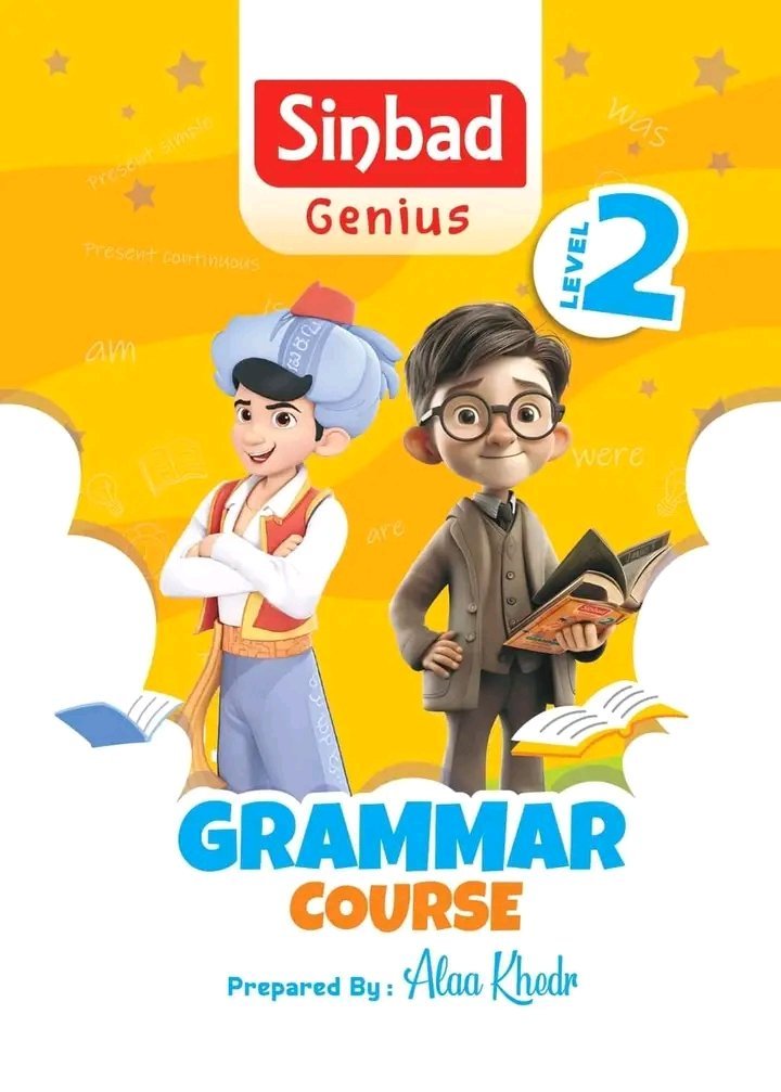 سندباد جينيس جرامر مستوى (2)