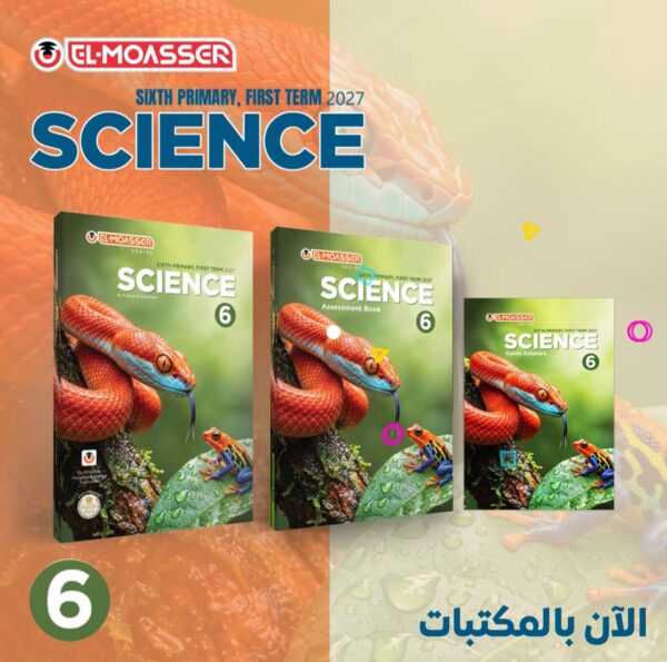 المعاصر ساينس 6 ابتدائي ترم 1 2027