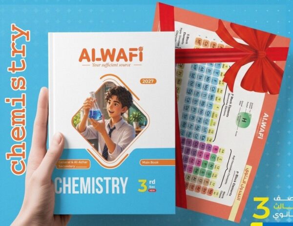 الوافي كيميستري 3 ثانوي أسئلة 2027