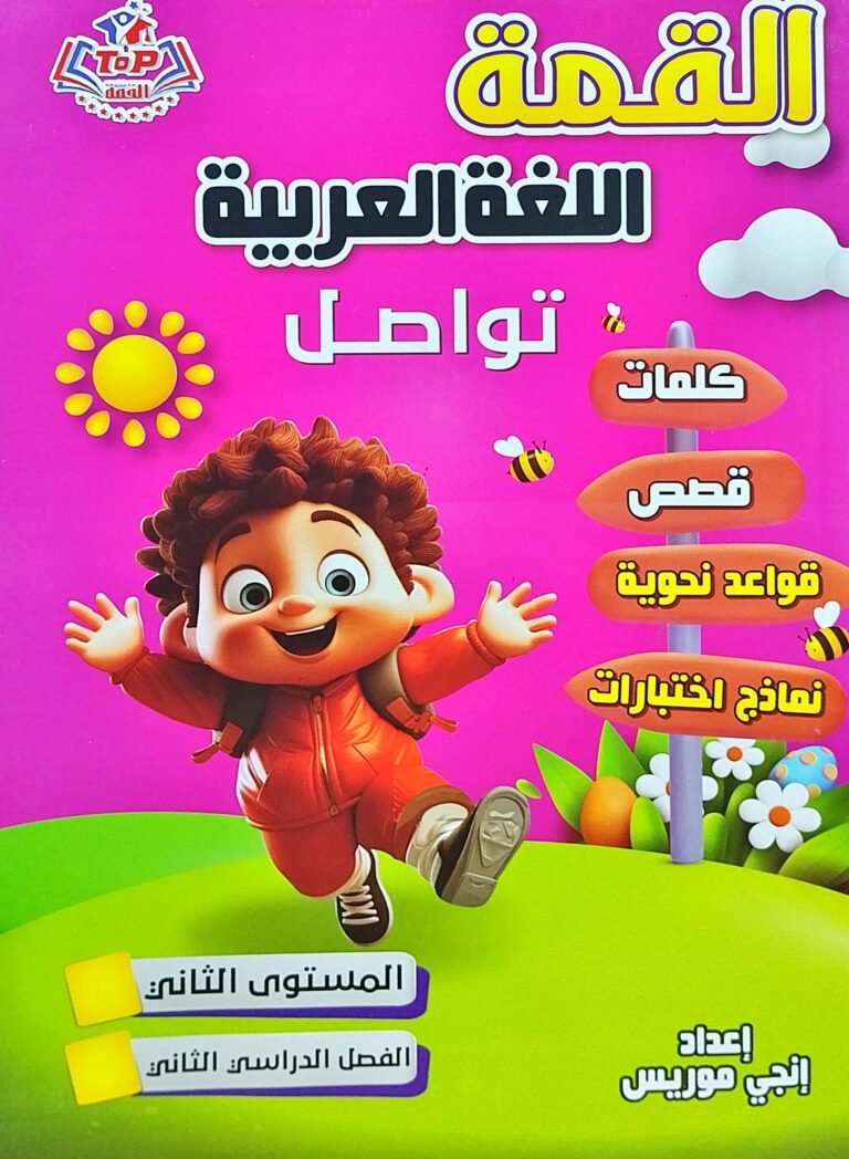 القمة عربي كجي (2) ترم (2)