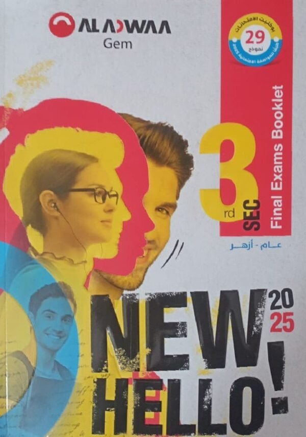 جيم انجليزي (3) ثانوي امتحانات البوكليت 2025