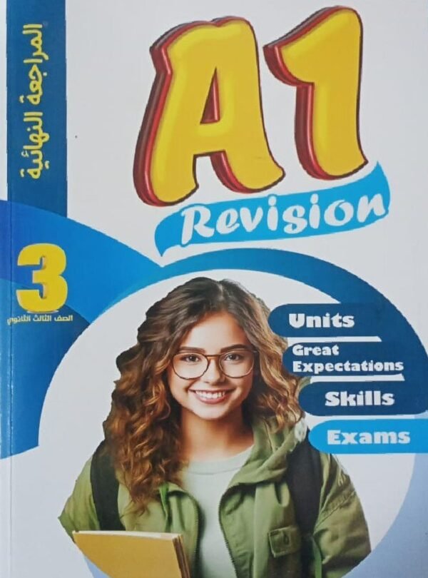 إيه وان انجليزي (3) ثانوي مراجعة نهائية 2025