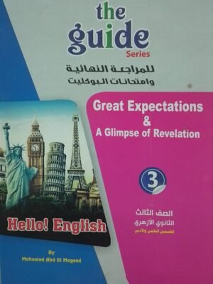 المرشد انجليزي (3) ثانوي بوكليت 2025