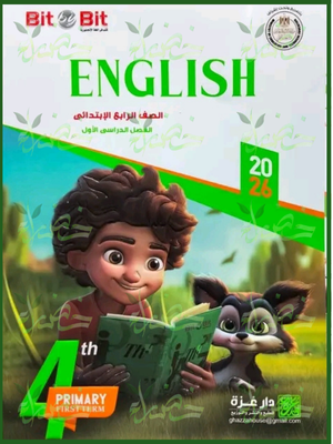 بيت باي بيت انجليزي (4) ابتدائي ترم (1) 2026