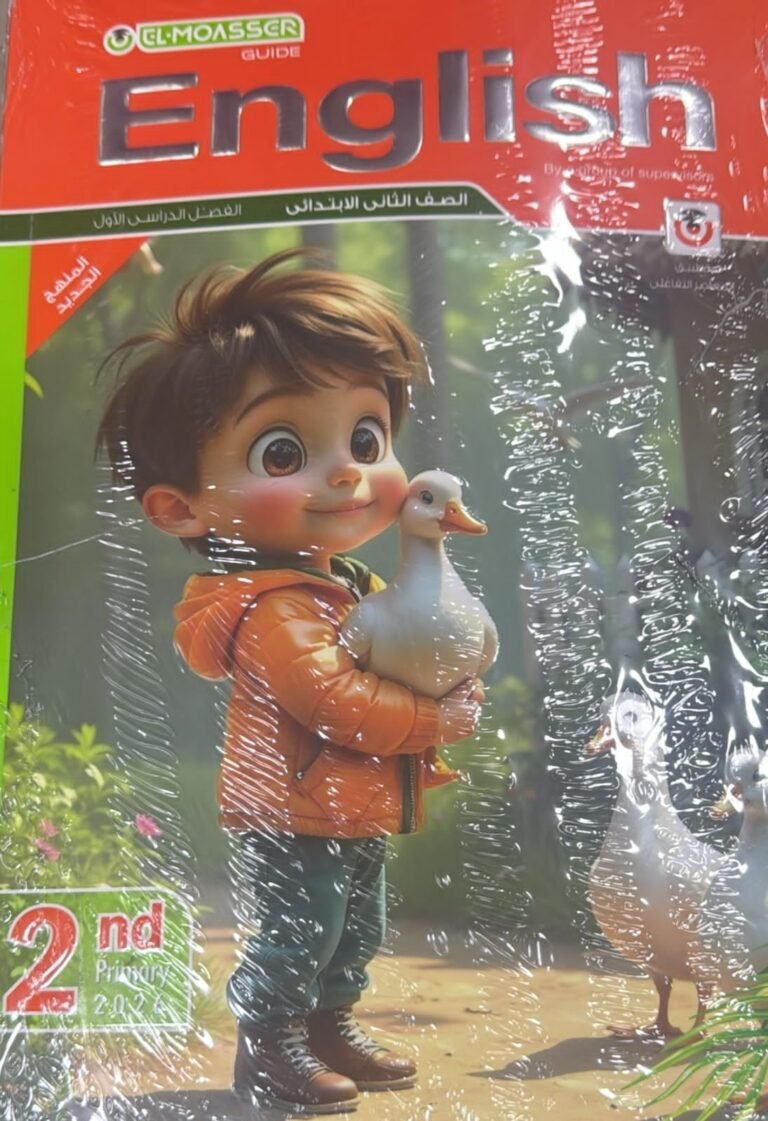 المعاصر انجليزي (2) ابتدائي ترم (1) 2026