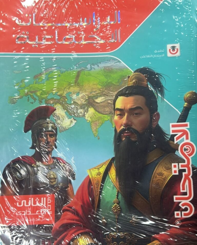 الامتحان دراسات (2) إعدادي ترم (1) 2026