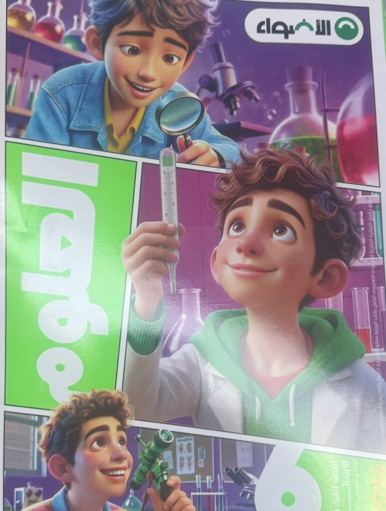 الأضواء علوم (6) ابتدائي ترم (1) 2026