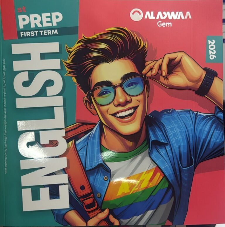 جيم انجليزي (1) إعدادي ترم (1) 2026