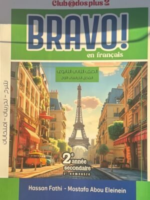 برافو فرنساوي (2) ثانوي ترم (1) 2026