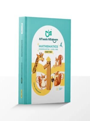 التأسيس السليم ماث مستوى (1) جزء (2)