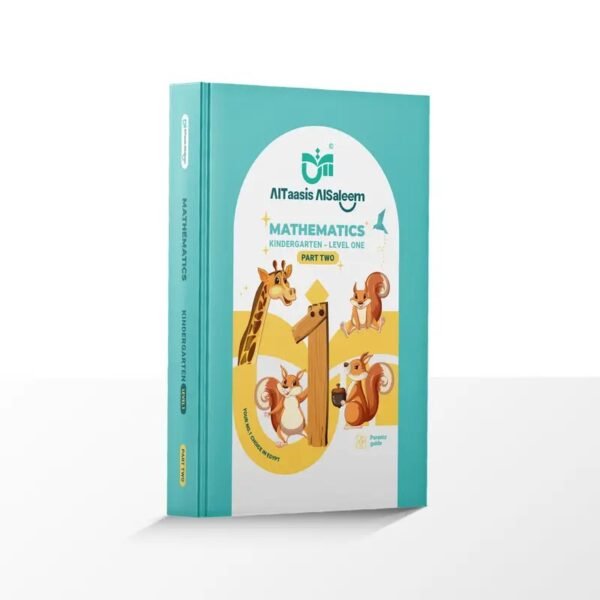 التأسيس السليم ماث مستوى (1) جزء (2)