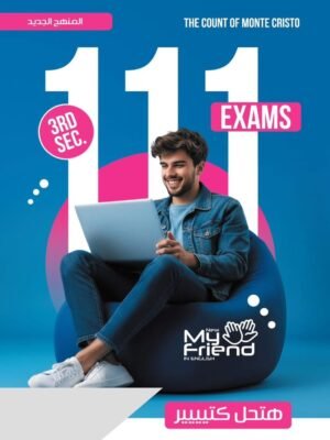 ماي نيو فريند انجليزي (3) ثانوي هتحل كتيير 111 امتحان 2026