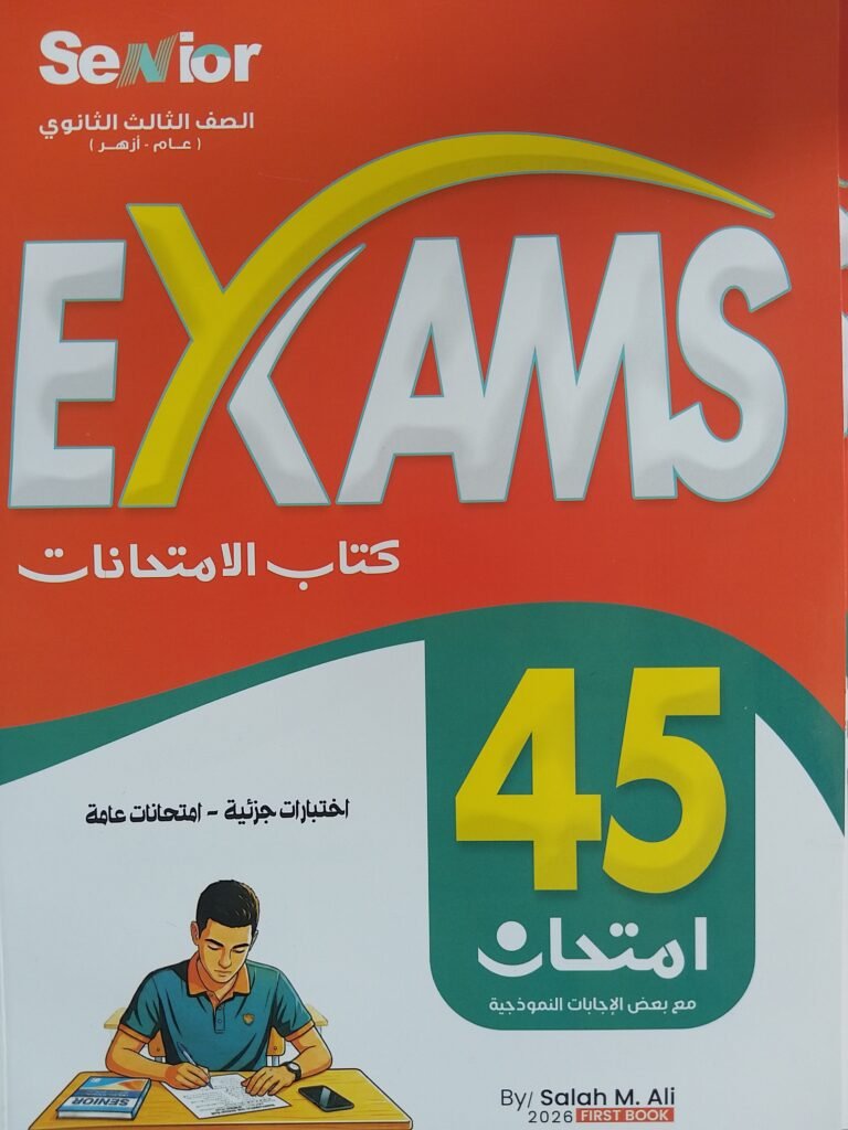سينيور انجليزي (3) ثانوي امتحانات البوكيت 45 امتحان 2026