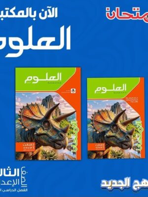 الامتحان علوم 3 إعدادي ترم 1 2027
