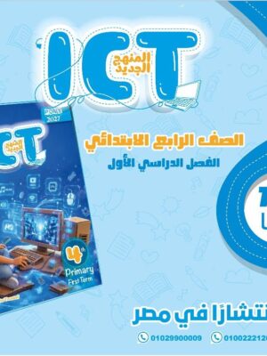 بوني اي سي تي 4 ابتدائي ترم 1 2027
