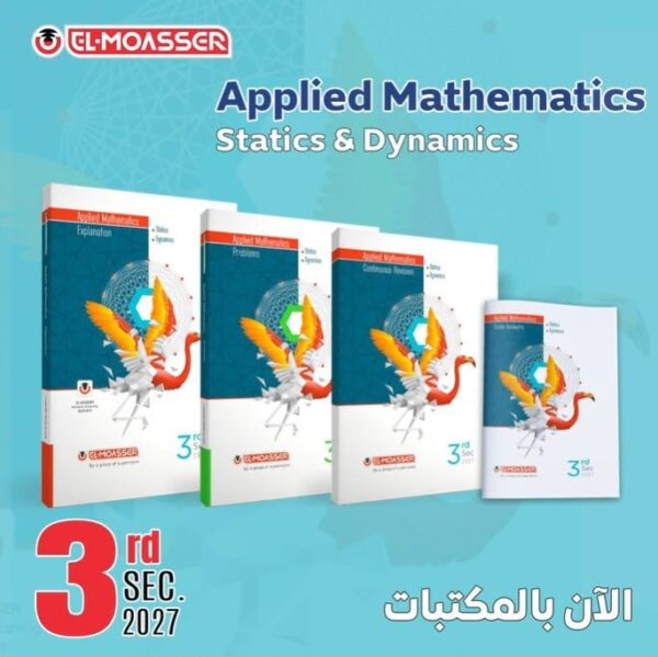 المعاصر ماث أبليكيشنز 3 ثانوي لغات شرح وتدريبات 2027