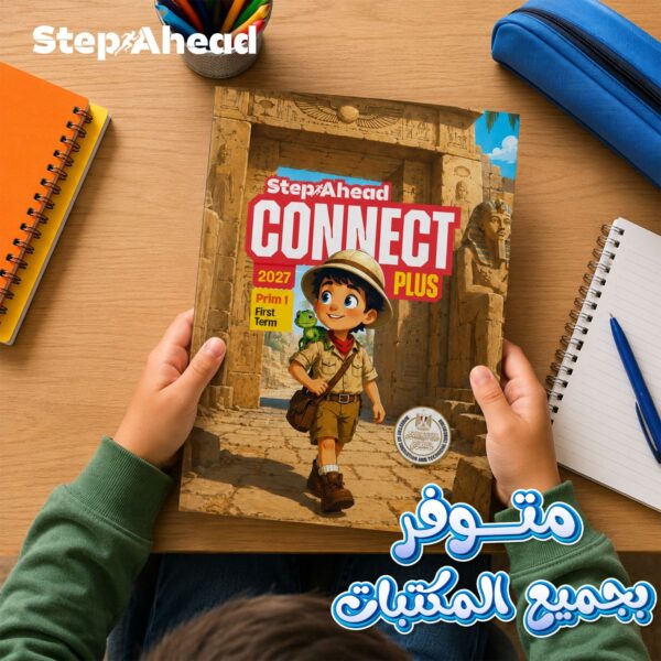 استيب اهيد كونكت بلس 1 ابتدائي ترم 1 2027