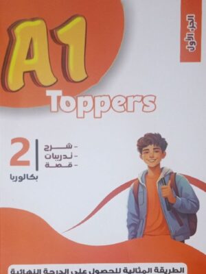 إيه وان انجليزي 2 بكالوريا ترم 1 2027