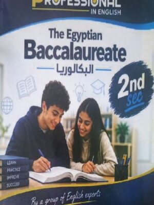 بروفيشنال انجليزي 2 ثانوي ترم 1 2027