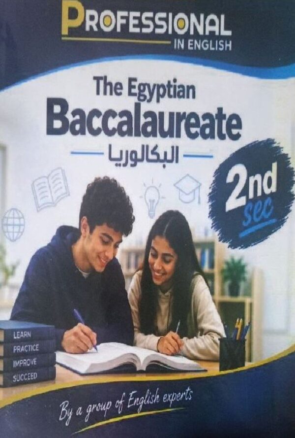 بروفيشنال انجليزي 2 ثانوي ترم 1 2027