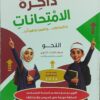 سلاح الأزهري نحو 3 ثانوي بوكليت 2027 + ذاكرة الامتحانات