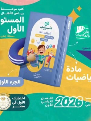 التأسيس السليم حساب مستوى (1) جزء (1)