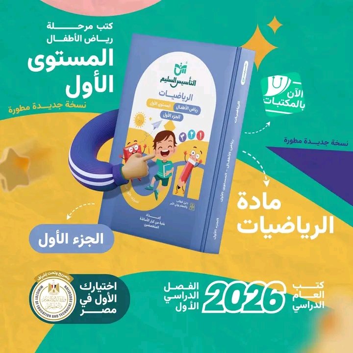 التأسيس السليم حساب مستوى (1) جزء (1)