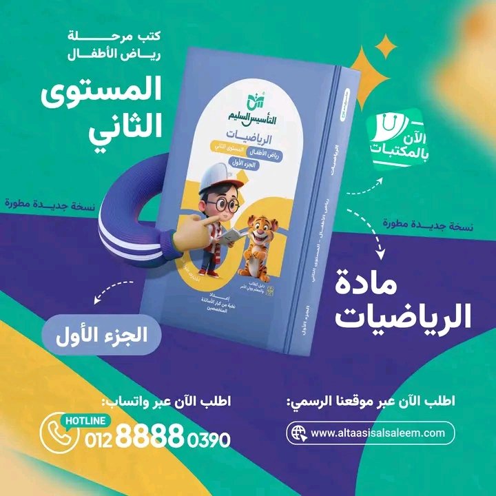 التأسيس السليم حساب مستوى (2) جزء (1)