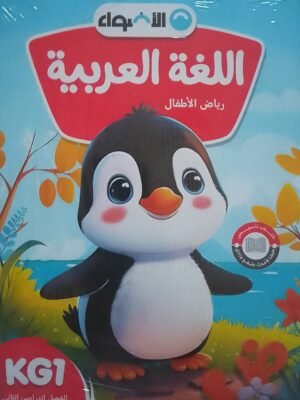 الأضواء عربي كجي (1) ترم (2) 2025