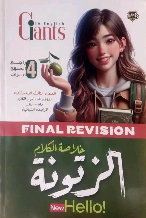 2024/12/1000453917.jpg العمالقة الزتونة انجليزي (3) إعدادي مراجعة نهائية ترم (2) 2025