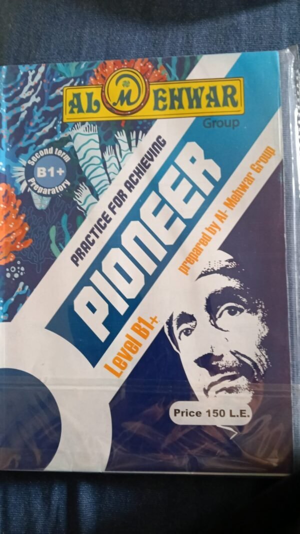 المحور بايونير (2) إعدادي +B1 ترم (2) 2026