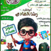 الهادي سوبر حساب (1) ابتدائي ترمين