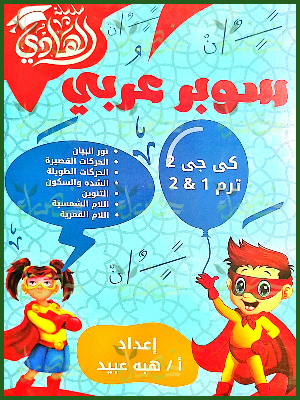 الهادي سوبر عربي كجي (2)