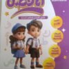 الأفضل تعليم الحروف العربية لسن من 4 إلى 5 سنوات