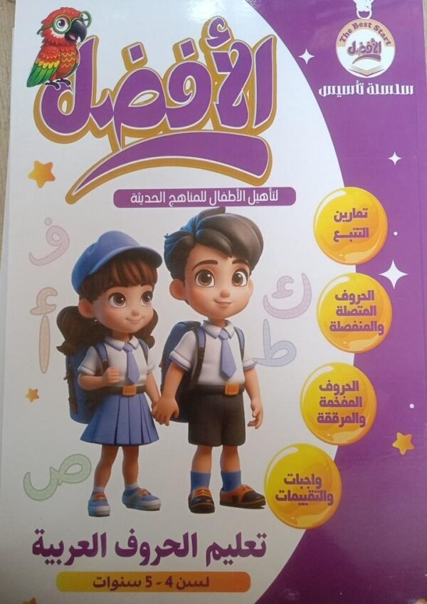ذا بيست ستارت عربي مستوى (1)⁩