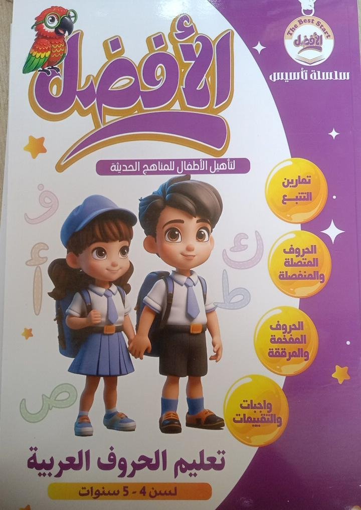 ذا بيست ستارت عربي مستوى (1)⁩