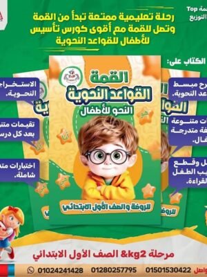 القمة القواعد النحوية النحو للأطفال