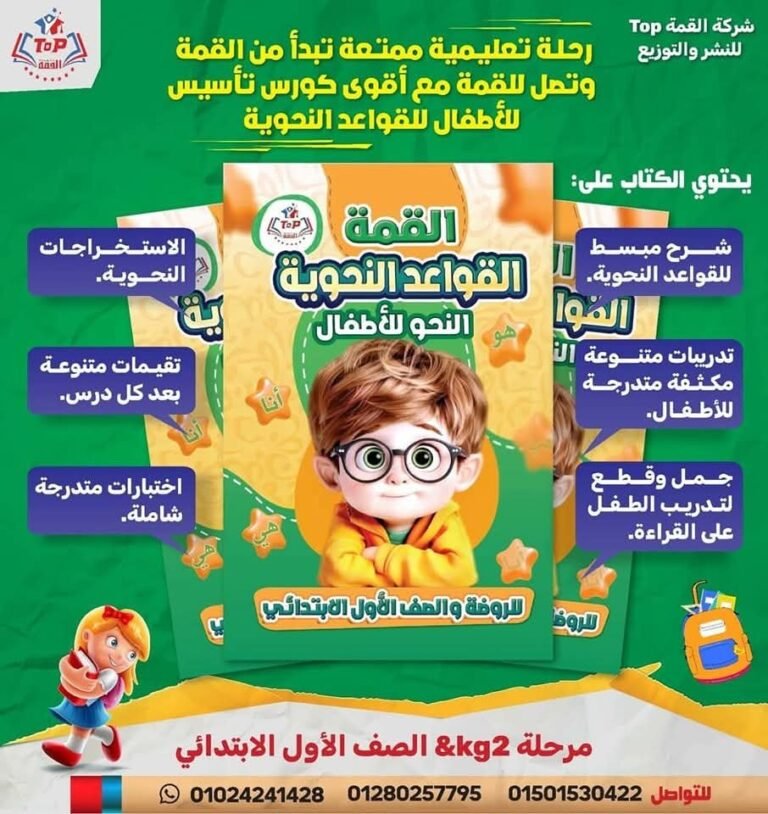 القمة القواعد النحوية النحو للأطفال