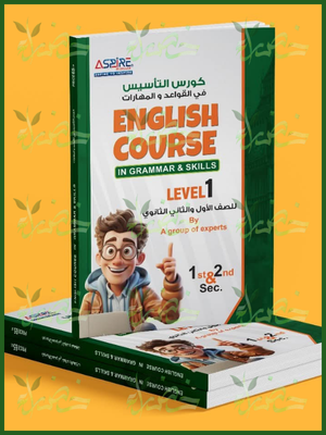اسباير تأسيس قواعد ومهارات (1-2) ثانوي