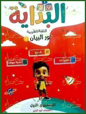 البداية عربي مستوى (1)