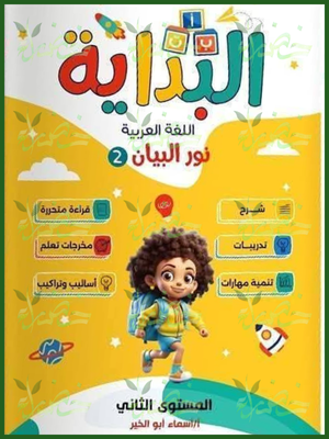 البداية عربي مستوى (2)